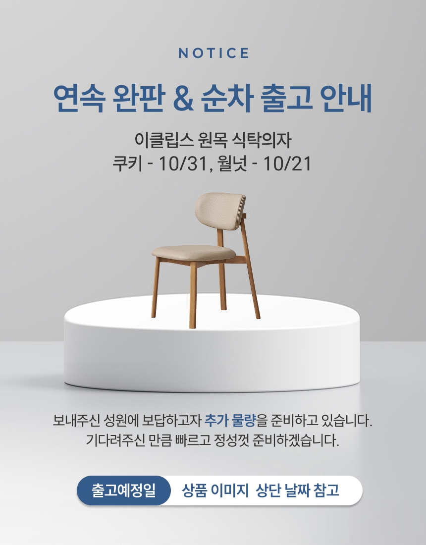 이클립스 고무나무 원목 디자인 체어 인테리어 카페 식탁 의자 상세 이미지 2