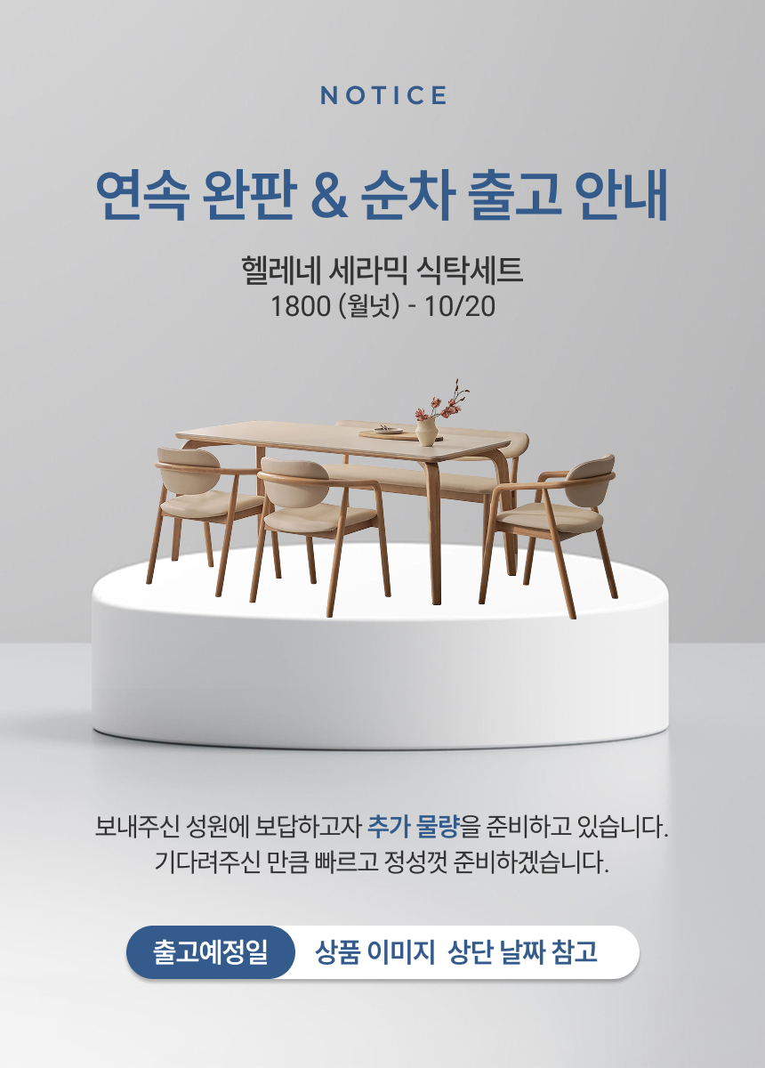 헬레네 6인용 원목 테이블 포세린 세라믹 식탁세트 1800 상세 이미지 1