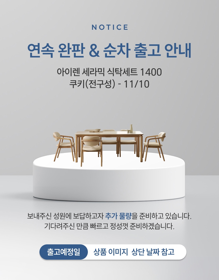 아이렌 4인용 원목 포세린 세라믹 식탁세트 1400 상세 이미지 2