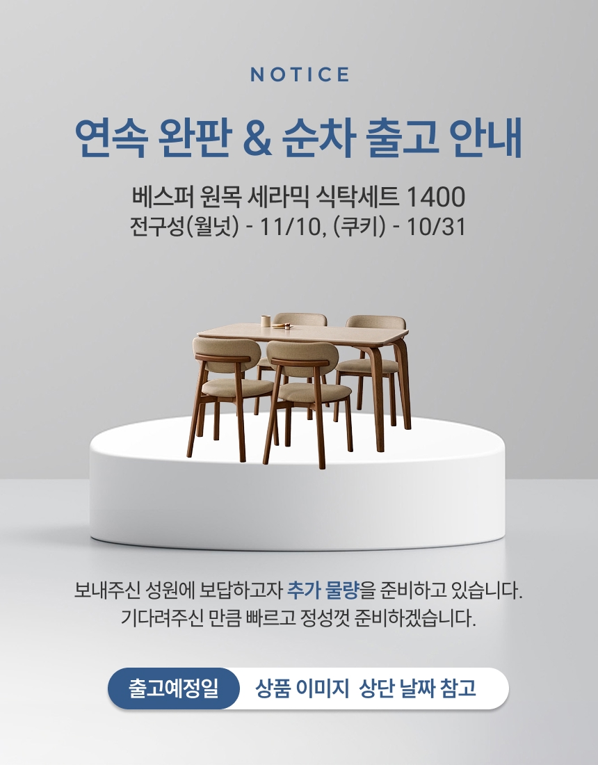 베스퍼 4인용 원목 포세린 세라믹 식탁세트 1400 상세 이미지 1