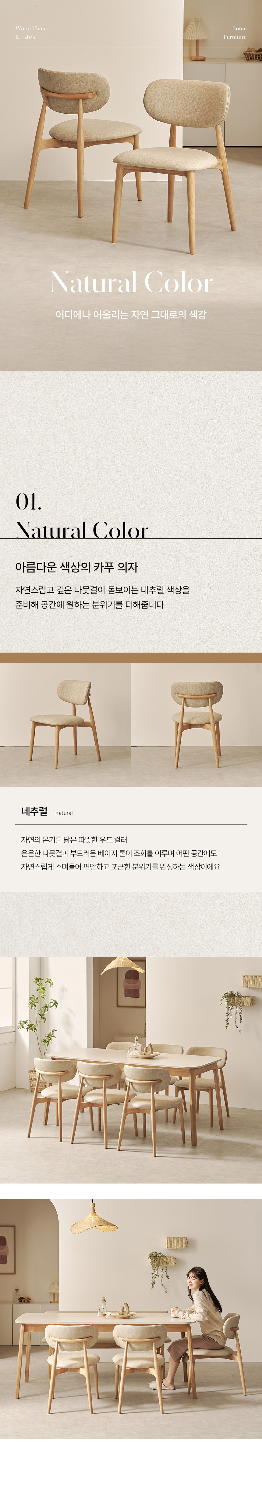 보니애 카푸 애쉬 원목 디자인 체어 인테리어 카페 식탁 의자 상세 이미지 4