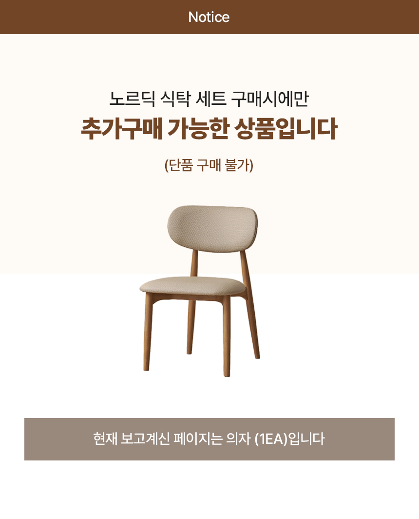 (한샘몰pick) (단독구매불가) 노르딕 패브릭레더 식탁 의자 1EA 상세 이미지 5