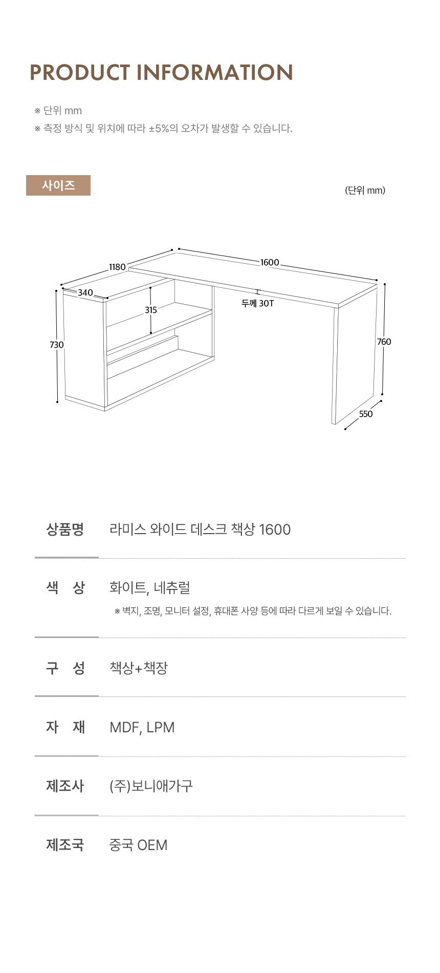 보니애가구 라미스 와이드데스크 ㄱ자 학생 책상 1600 상세 이미지 22